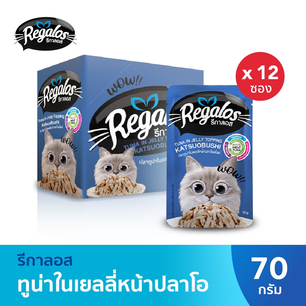 รีกาลอส อาหารแมว ปลาทูน่าในเยลลี่หน้าปลาโอสไลด์x12 ซอง 70กรัม
