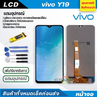 หน้าจอ vivo Y19 LCD Display จอ + ทัช จอชุด Y19 งานแท้ อะไหล่มือถือ อินฟินิกซ จอพร้อมทัชสกรีน วีโว่ vivo Y19