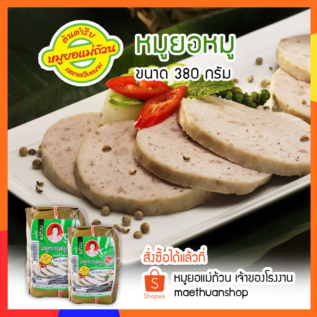 หมูยอ หมูยอหมู พริกไทยสวน  ขนาด380กรัม จัดส่งผ่านไปรษณีย์ไทย EMS โปรดอ่านรายละเอียดก่อนสั่งซื้อ หมูยอแม่ถ้วน หนองคาย