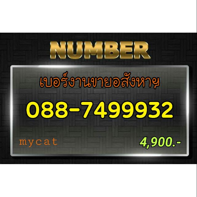 เบอร์สวย ตอง999.....
