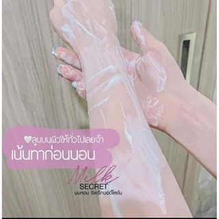 Milk​ Secret​ โลชั่นนมหอม​ นมหอมซีเคร็ทบอดี้โลชั่น​ มิลค์ซีเคร็ท