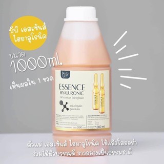 BP ESSENCE HYALURONICE บีพี เอสเซ้นส์ ไฮยาลูนิค เซรั่มเข้มข้นเปิดผิว 1000ml.