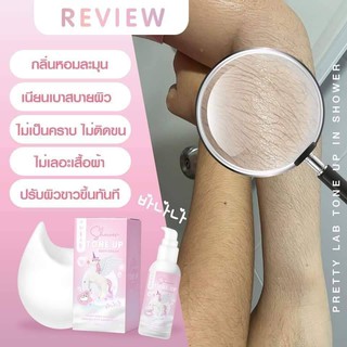 Tone Up Shower Bath Cream ครีมอาบน้ำตัวดังใน Tiktok อาบแล้วขาวไม่วอกไม่เป็นคราบ 100ml.