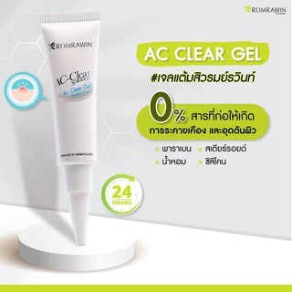 ROMRAWIN AC-CLEAR SOLUTION AC CLEAR GEL 10 ml. เจลแต้มสิวอักเสบ