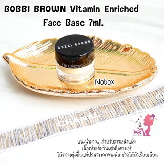 PBCOSMOSHOP Bobbi Brown Vitamin Enriched Face Base 7ml. No Box บ็อบบี้ บราวน์ ฟื้นบำรุงผิวอย่างล้ำลึก ตัวหิ้ว ไม่มีกล่อง