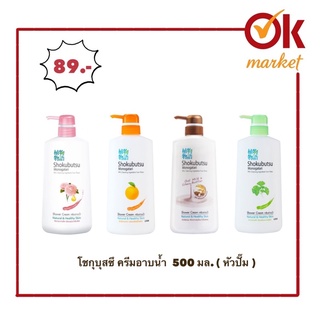 ครีมอาบน้ำโชกุบุสซึ Shokubutsu หัวปั๊ม 500 ml