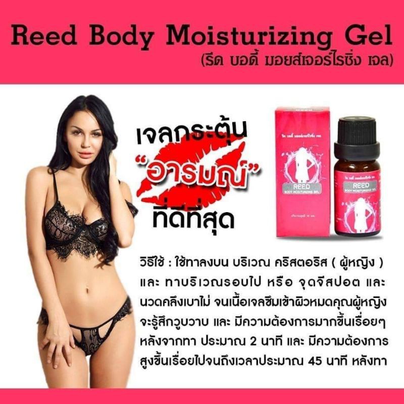 reed body moisturizing gel รีดบอดี้ มอยส์เจอร์ไรซิ่ง เจล