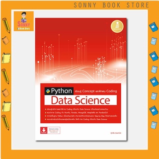 A - หนังสือ Python Data Science เรียนรู้ Concept และฝึกฝน Coding