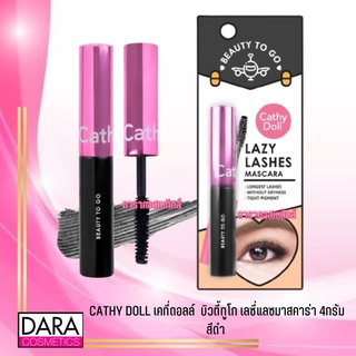 ✔ถูกกว่าห้าง✔  CATHY DOLL เคที่ดอลล์  บิวตี้ทูโก เลซี่แลซมาสคาร่า 4กรัม สีดำ  ของแท้