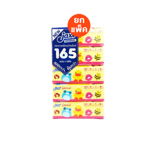 กระดาษเช็ดหน้า 165 แผ่น 5 ชิ้น/แพค B.Duck ทิชชู่ กระดาษทิชชู่ กระดาษชำระ