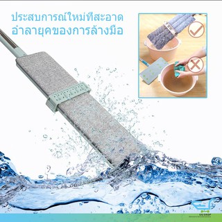 UU shop ปลีก/ส่ง 10210 ไม้ถูพื้น แบบรีดน้ำและฝุ่นผงในตัว Flat Mop ไม้ถูพื้นพร้อมผ้า1ผืน ไม้ถูแบบไม่ใช้มือล้าง