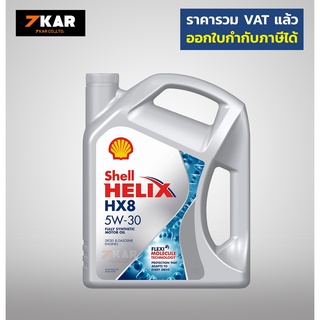 Shell  HX8 Synthetic เชลล์ เฮลิกส์ 5W-30 เบนซิน API SP, ACEA A3/B4