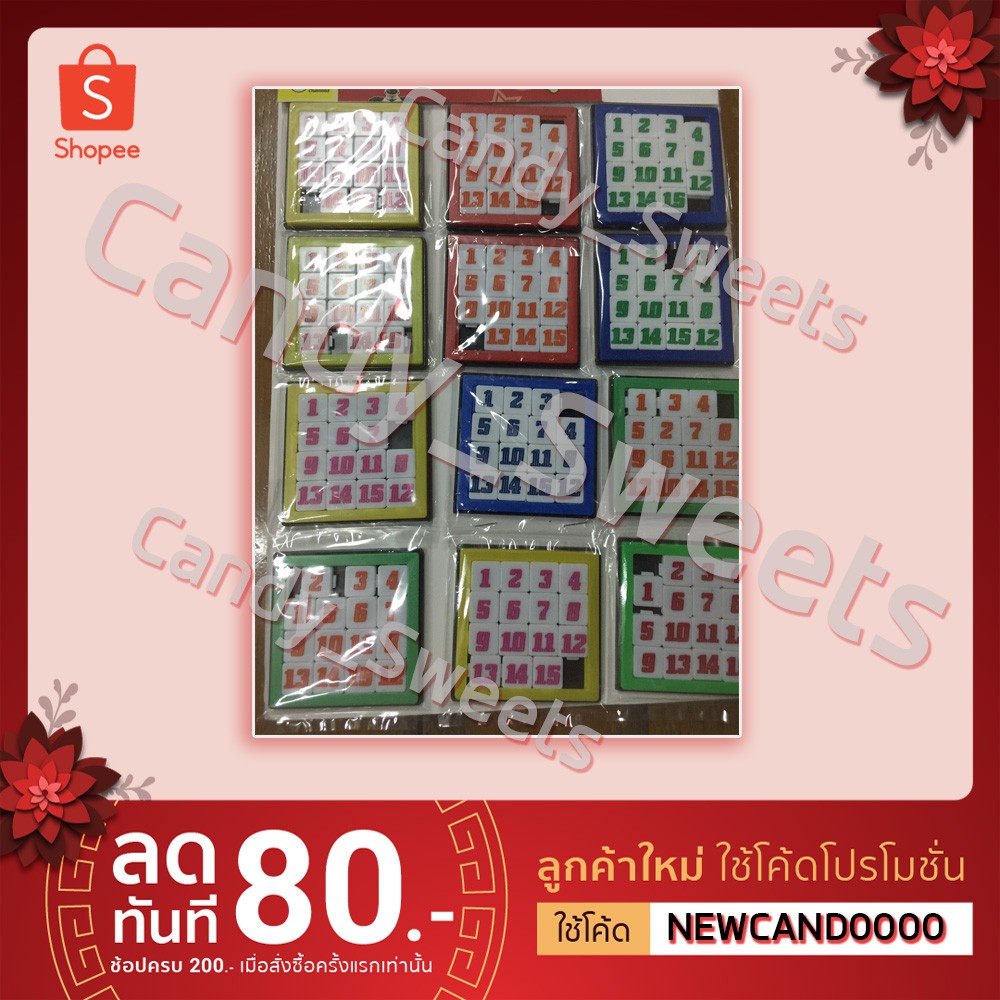 [ ยกแผง ] เรียงเลข ของเล่น ยุค 90's หลากสี แผงนึงมี 12 อัน