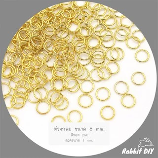 ห่วง ห่วงกลม สำหรับทำเครื่องประดับ มีหลายขนาด 4-18 มิล (แพ็ก 20 กรัม)