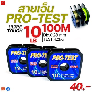 สายเอ็นโหลด 10 ปอนด์ PRO-TEST(100 m./ม้วน)