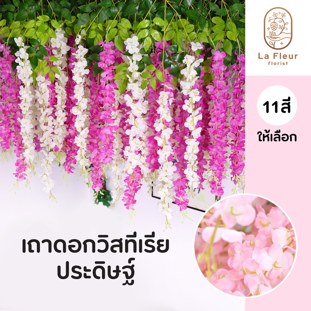 ช่อดอกวิสทีเรีย เถาดอกวิสทีเรียประดิษฐ์ ช่อเถาวัลย์ใบไม้ปลอม ดอกวิสทีเรีย 11 สี ช่อไม้เลื้อยประดิษฐ์ ตกแต่งบ้าน จัดงาน