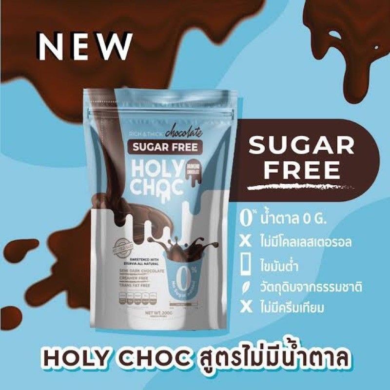 Work From Home PROMOTION ส่งฟรีช็อกโกแลตพร้อมดื่ม สูตรไม่มีน้ำตาล Holy Choc Sugar Free Drinking Chocolate 200g.  เก็บเงินปลายทาง