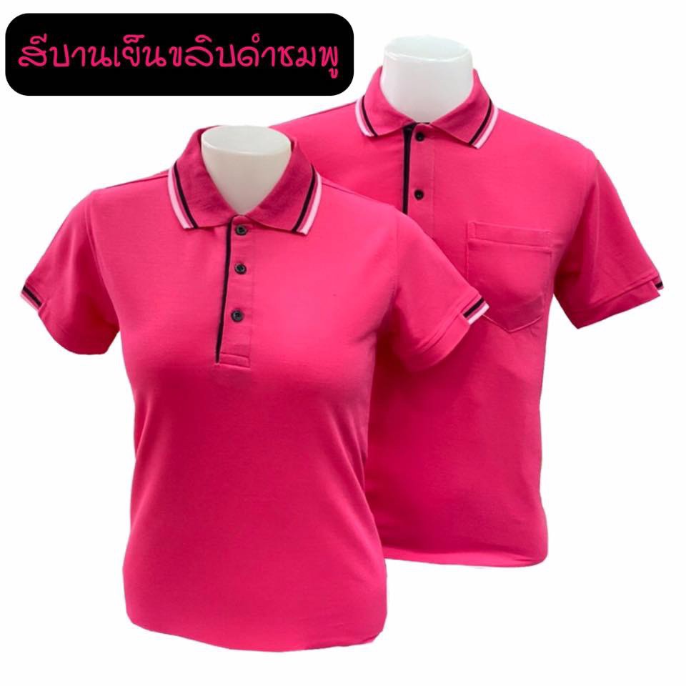 เสื้อโปโล เนื้อผ้า TK ชาย-หญิง สีบานเย็นขลิบดำชมพู #09