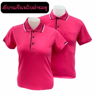 เสื้อโปโล เนื้อผ้า TK ชาย-หญิง  สีบานเย็นขลิบดำชมพู #09