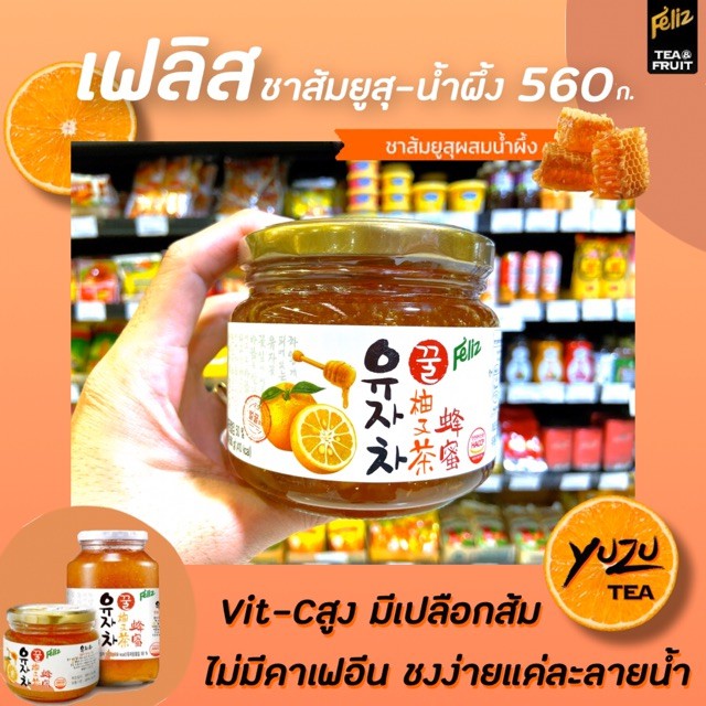 เฟลิซ ยูสุ ชาส้มเกาหลี ผสมน้ำผึ้ง 560 กรัม (8365) เฟลิส ยูซุ Honey Citron Feliz Yuzu Tea