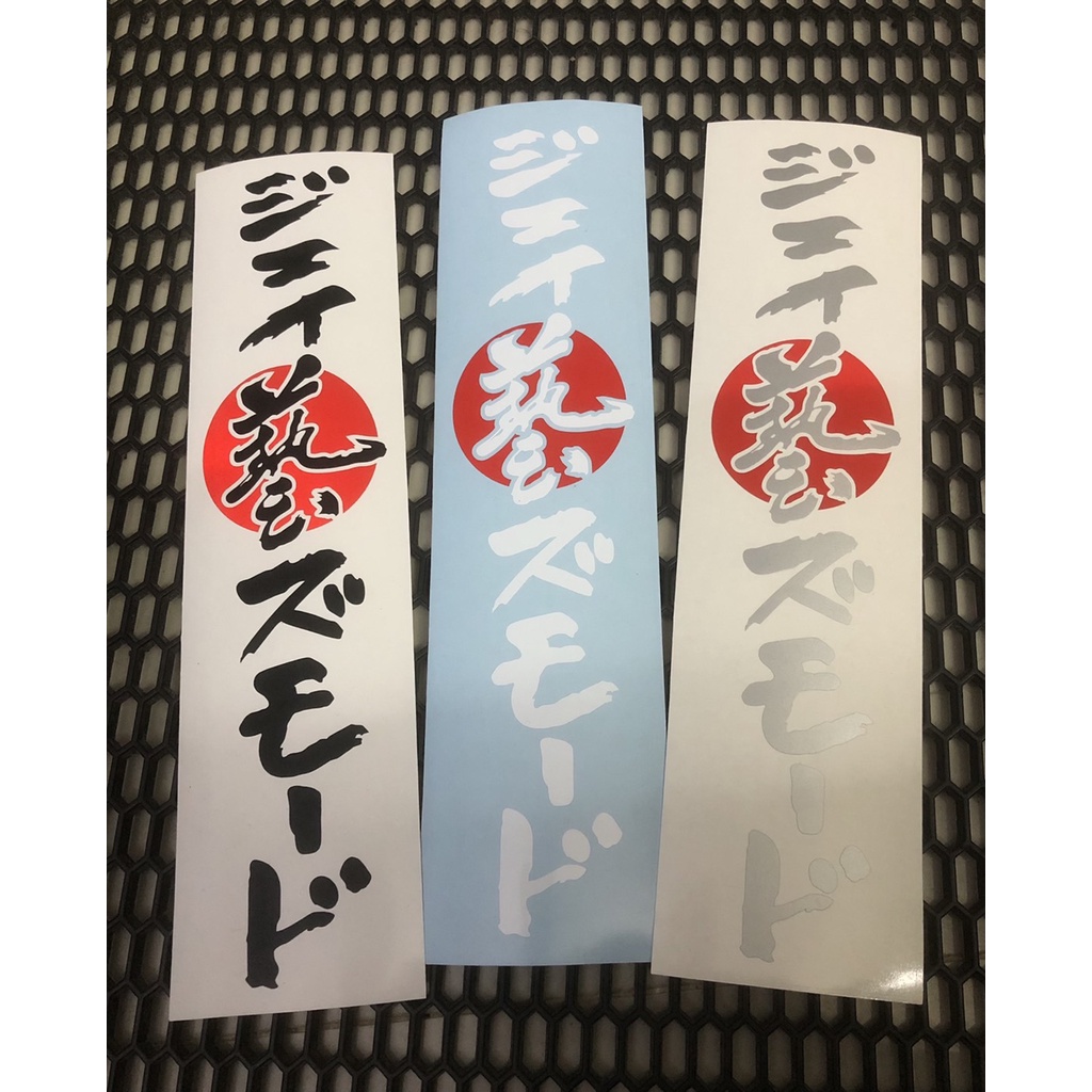 สติกเกอร์ WAZA J'S mode  สติกเกอร์Oracal สติกเกอร์งานตัด สติกเกอร์แต่งรถ Honda JDM สไตล์ JS Racing