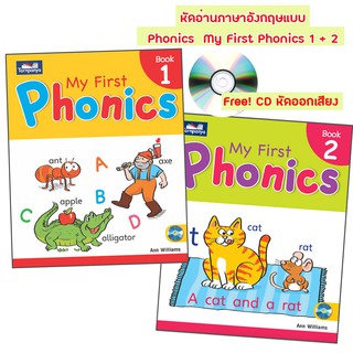 *ส่งทุกวัน* พร้อมส่ง หัดอ่านภาษาอังกฤษแบบ Phonics  My First Phonics 1 + 2