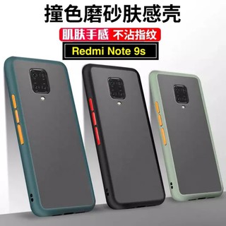 [ส่งจากไทย] เคสกันกระแทก ปุ่มสีผิดด้าน Case Xiaomi Redmi Note 9s เคสโทรศัพท์ เสี่ยวมี่ เรดมี Note9s ขอบนิ่มหลังแข็ง เคส