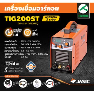 TIG200ST ตู้เชื่อม 2 ระบบ 220V ( TIG 200A  / MMA 180A  ) JASIC สินค้าเเท้รับประกันจากผู้เเทนจำหน่าย