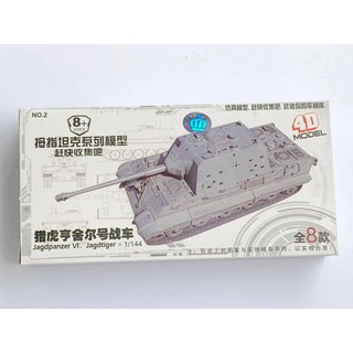 พลาสติก โมเดล ประกอบ 4D สเกล 1/144 Jagdtiger