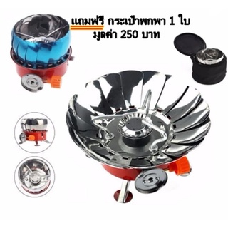 เตาแก๊สแบบพกพา เดินป่า แคมป์ปิ้ง พร้อมกระเป๋า Portable Windproof Camping Stove