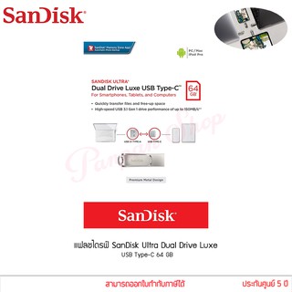 แฟลชไดรฟ์ SanDisk Ultra® Dual Drive Luxe USB Type-C™ 64GB (SDDDC4-064G-G46) แท้ประกันศูนย์