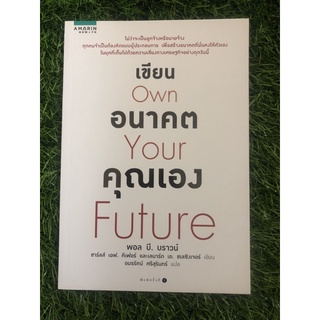 เขียน อนาคตคุณเอง own your future