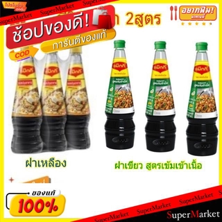 🚚💨พร้อมส่ง!! MAGGI แม็กกี้ ซอสปรุงอาหาร ขนาด 980ml/ขวด ยกแพ็ค 3ขวด (สินค้ามีคุณภาพ) วัตถุดิบ, เครื่องปรุงรส, ผงปรุงรส