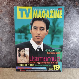 TV Magazine ปีที่ 1 ฉบับที่ 19 ศักดิ์สิทธิ์ แท่งทอง