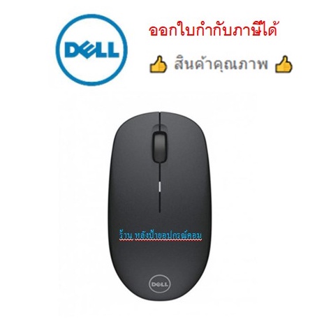 Dell ⚡️FLASH SALE⚡️ (ราคาพิเศษ) Wireless Mouse สำหรับใช้งานออฟฟิศ SNS570-AAMO -ออกใบกำกับภาษีได้ Kit