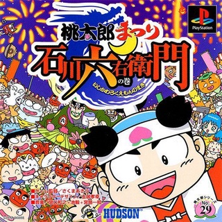 MOMOTAROU MATSURI [PS1 JP : 1 Disc]