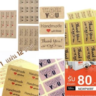 12 ดวง 1 แผ่น สติ๊กเกอร์ กระดาษคราฟท์ ขอบคุณ แฮนด์เมด Craft Handmade Thank you sticker Package Bakery Box Gift Card