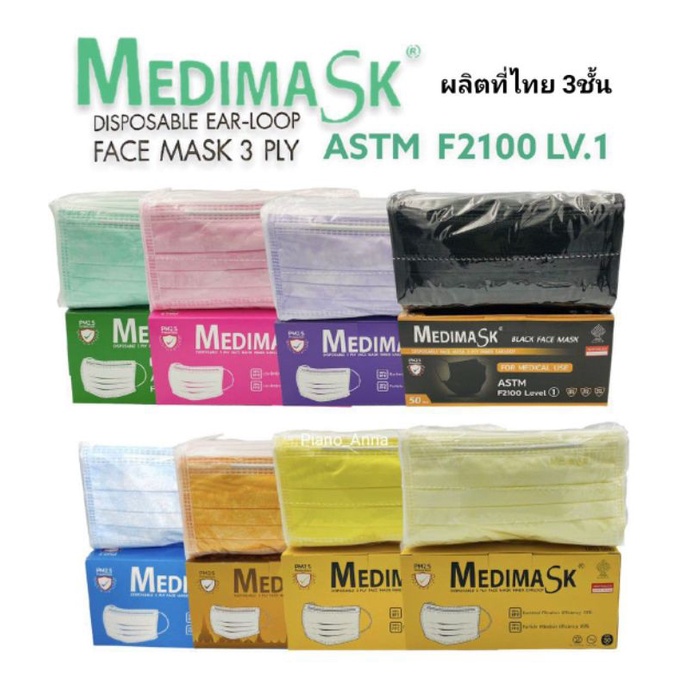 🚛ส่งด่วน🚛Medimask เมดดิ แมสก์ หนา 3 ชั้น 1 กล่อง 50 ชิ้น หลากหลายสี สีเขียว ฟ้า ขาว ชมพู ดำ ม่วง