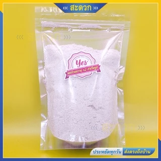 ผงบ๊วยหวานเกรดเอ ตราเยส < YES > ผงบ๊วยละลายน้ำ [มี 4 สูตรให้เลือก]