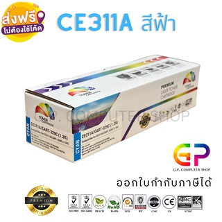 Color Box / HP CE311A / 126A / Canon 329 C / หมึกพิมพ์เลเซอร์เทียบเท่า / สีฟ้า / 1,200 แผ่น / 1 กล่อง