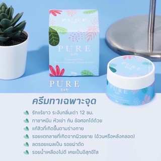 ครีมเพียว ครีมทารักแร้ขาว Pure Underarm Care(1ชิ้น)