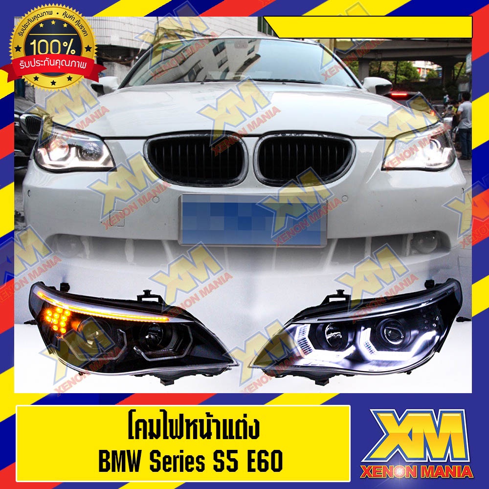 [XENONMANIA] โคมไฟหน้า โคมไฟหน้าแต่ง โคมแปลง สำหรับ BMW E60 ไฟหน้า ไฟหน้ารถยนต์ โคมไฟหน้ารถยนต์ บีเอ