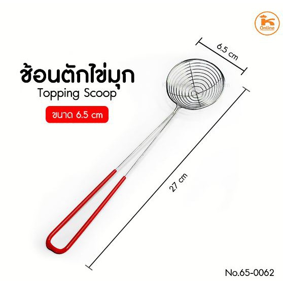 กระชอนตักไข่มุก 6.5-7.5  cm