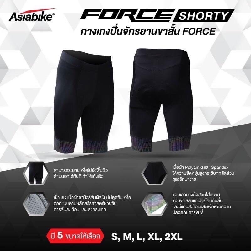 NEW กางเกงจักรยาน Force | เป้า 3D ใส่สบาย