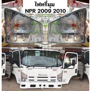 ไฟหรี่มุม ISUZU NPR 2009 2010 เทียบแท้