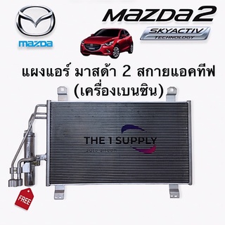 แผงแอร์ มาสด้า 2 สกายแอคทีฟ เบนซิน Mazda 2 Skyactiv Benzene15 Mazda CX3 Condenser