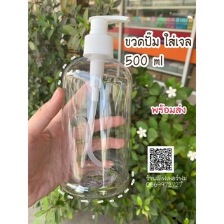 ขวดปั๊ม(PET) 500ml  ขวดใส่เจล