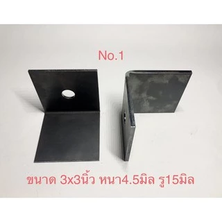 เหล็กฉาก เจาะรู หนา4.5มิล ขนาด3นิ้ว,2นิ้ว,1.5นิ้ว ราคาโรงงาน (ราคาต่อชิ้น)