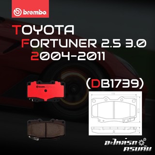 ผ้าเบรกหน้า BREMBO สำหรับ TOYOTA FORTUNER 2.5 3.0 04-11 (P83 143C)