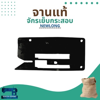 จานแท้ รหัส 244122 สำหรับจักรเย็บกระสอบ รุ่น NP-7A